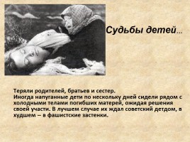 Дети Великой Отечественной войны или маленькие герои большой войны!, слайд 8