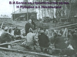 Николай Рубцов 1936-1971 гг., слайд 31