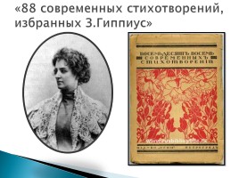 «Тайны женской души» женская поэзия Серебряного века, слайд 23