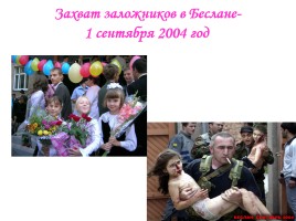 Терроризм в современном мире и в России, слайд 20
