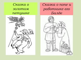 Произведения А.С. Пушкина, слайд 17