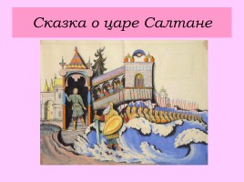 Произведения А.С. Пушкина, слайд 18