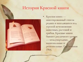 Красная книга Нижегородской области, слайд 2