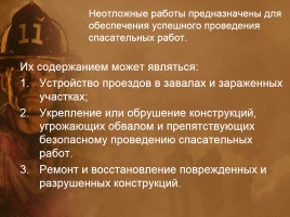 Организация проведения аварийно-спасательных работ в зоне ЧС, слайд 4