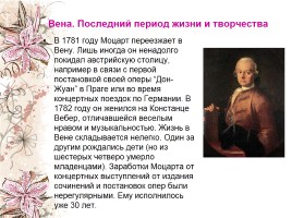 В.А. Моцарт - Великий композитор - Творчество и жизненный путь, слайд 10
