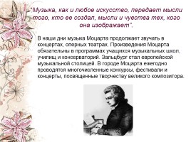 В.А. Моцарт - Великий композитор - Творчество и жизненный путь, слайд 13