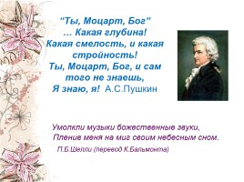 В.А. Моцарт - Великий композитор - Творчество и жизненный путь, слайд 2