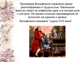 В.А. Моцарт - Великий композитор - Творчество и жизненный путь, слайд 7
