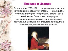 В.А. Моцарт - Великий композитор - Творчество и жизненный путь, слайд 8
