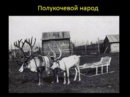 Малочисленные народы Иркутской области, слайд 5