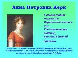 Женские образы в творчестве А.С. Пушкина, слайд 10