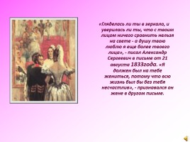 Женские образы в творчестве А.С. Пушкина, слайд 14