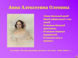 Женские образы в творчестве А.С. Пушкина, слайд 9