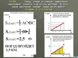 Информационные и коммуникационные технологии на уроках физики, слайд 14