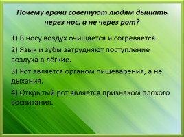 ВПР по окружающему миру - Задание 16 «Умение использовать знания о строении и функционировании организма человека с целью сохранения и укрепления здоровья», слайд 5