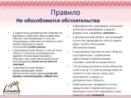 Урок русского языка в 11 классе «Обособленные обстоятельства», слайд 6
