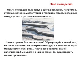 Почему тело тонет в воде. Твердое тело тонет в своем расплаве. Плотность железного гвоздя. Какие тела тонут сталь гранит. Что не тонет в масле из твердых тел.