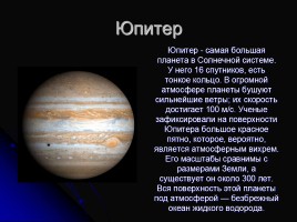 Земля - планета Солнечной системы, слайд 11