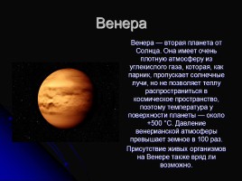 Земля - планета Солнечной системы, слайд 8