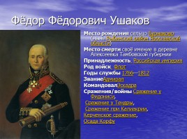 Поле чудес «Великие полководцы России», слайд 5
