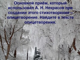 Н.А. Некрасов «Мороз-воевода», слайд 4