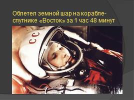 12 апреля День Космонавтики, слайд 6
