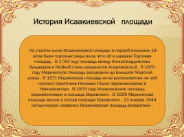 Исаакиевская площадь, слайд 4