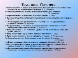 Как написать эссе по обществознанию, слайд 29