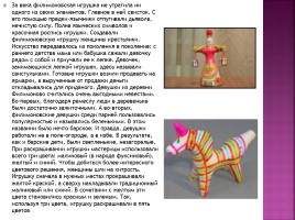 Русские народные игрушки, слайд 20
