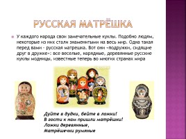 Русские народные игрушки, слайд 3