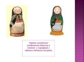 Русские народные игрушки, слайд 6