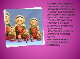 Русские народные игрушки, слайд 7