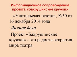 Всероссийский культурно-просветительский проект «Бахрушинские кружки», слайд 27