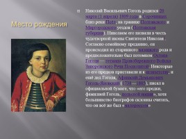 Николай Васильевич Гоголь, слайд 2