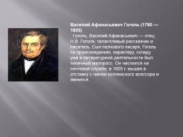 Николай Васильевич Гоголь, слайд 4