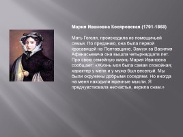 Николай Васильевич Гоголь, слайд 5
