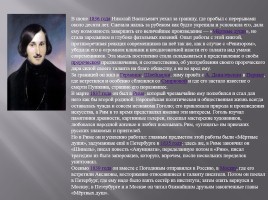Николай Васильевич Гоголь, слайд 8