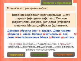 Тренажёр для 2 класса «Хочу знать русский язык», слайд 12