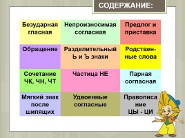 Тренажёр для 2 класса «Хочу знать русский язык», слайд 3