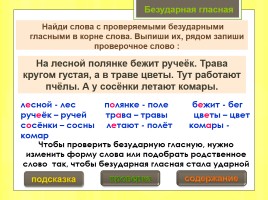 Тренажёр для 2 класса «Хочу знать русский язык», слайд 8