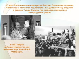 Биография А.И. Солженицына, слайд 12