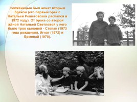 Биография А.И. Солженицына, слайд 13