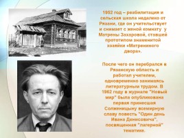 Биография А.И. Солженицына, слайд 9