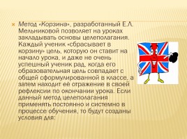 Целеполагание на уроках английского языка в соответствии с требованиями ФГОС, слайд 19