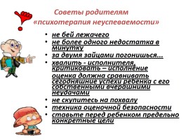 Родительское собрание «Давайте будем учиться вместе со своими детьми», слайд 11