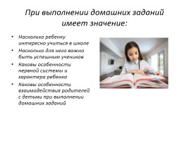 Родительское собрание «Давайте будем учиться вместе со своими детьми», слайд 27