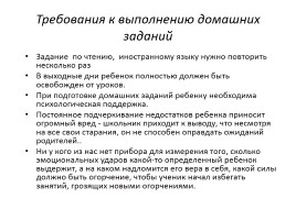 Родительское собрание «Давайте будем учиться вместе со своими детьми», слайд 31