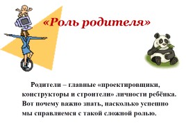 Родительское собрание «Давайте будем учиться вместе со своими детьми», слайд 4