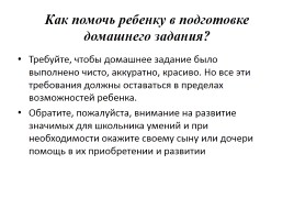 Родительское собрание «Давайте будем учиться вместе со своими детьми», слайд 40