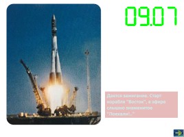 12 апреля - День космонавтики, слайд 110